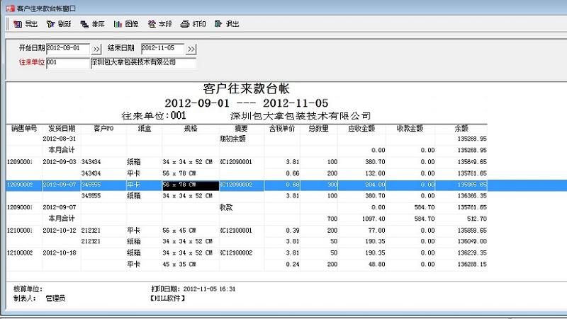 纸箱ERP管理软件纸箱行业ERP 纸箱软件 彩箱ERP  纸箱ERP管理系统 纸箱ERP管理软件