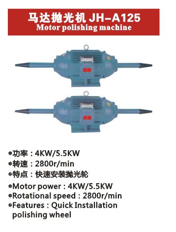 东莞市立式马达抛光机厂家厂家