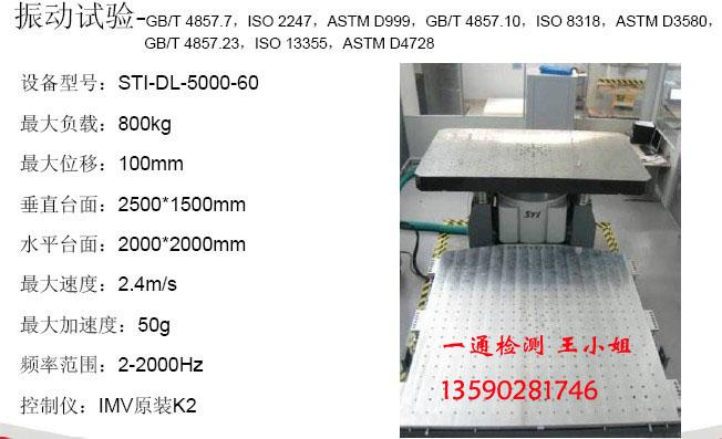 供应EN61373振动冲击检测EN61373振动和冲击测试