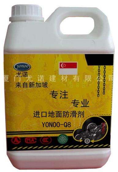 厦门市地面防滑剂厂家地面防滑剂价格、供应商报价【厦门尤诺建材有限公司】