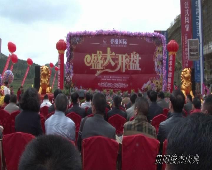 貴州周年慶典策劃報價圖片