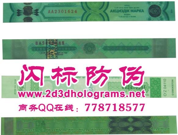 供應(yīng)鐳射激光不干膠防偽標簽圖片/供應(yīng)鐳射激光不干膠防偽標簽樣板圖 (4)
