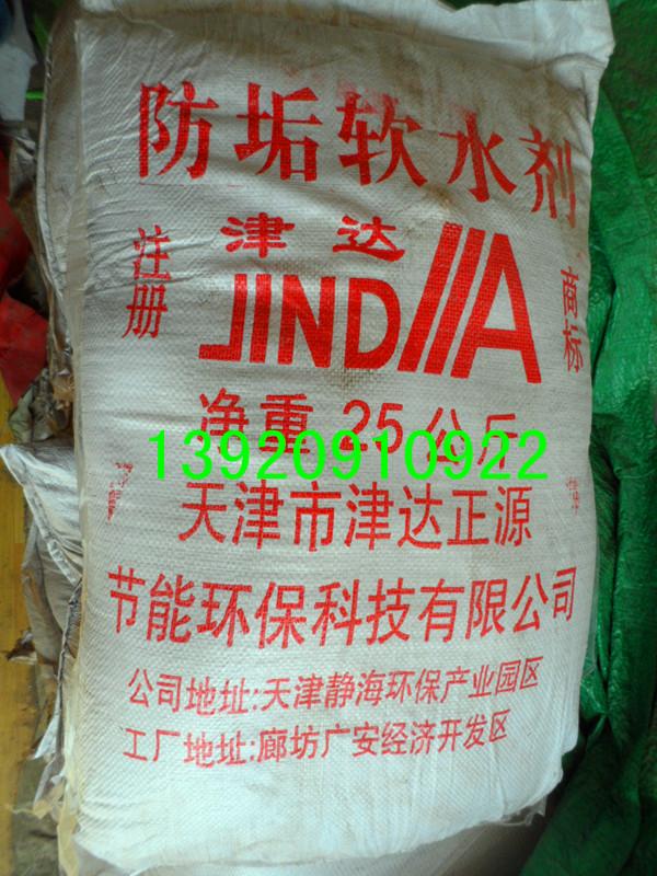 供應(yīng)天津鍋爐除垢劑價錢，天津鍋爐除垢劑供貨商，天津鍋爐除垢劑價格