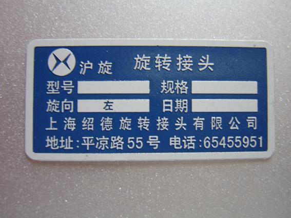 供應(yīng)用于機(jī)械面貼的誠(chéng)岱起重機(jī)機(jī)械銘牌、鋁牌、金屬銘牌、東莞銘牌