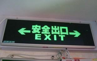 供應(yīng)DA東莞雙頭應(yīng)急照明燈東莞安全出口燈東莞消防安全指示牌