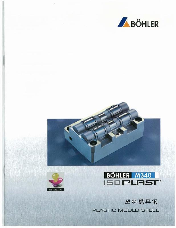 供應(yīng)廣州百祿模具鋼批發(fā)；廣州百祿模具鋼報(bào)價(jià)