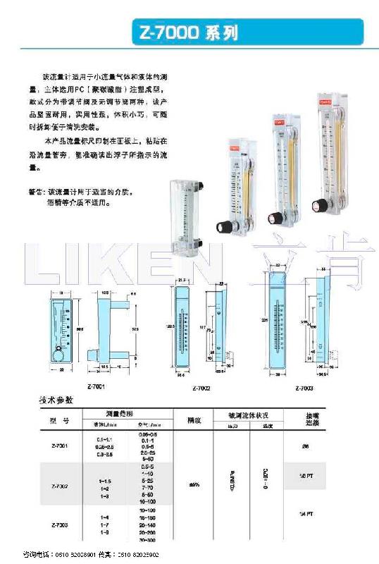 供應(yīng)Z-4003管道流量計 管道流量計廠家 管道流量計廠家直銷 管道流量計價格