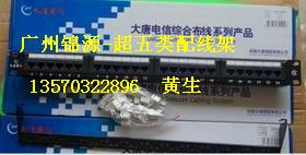 供應(yīng)廣東大唐電信110配線架100對