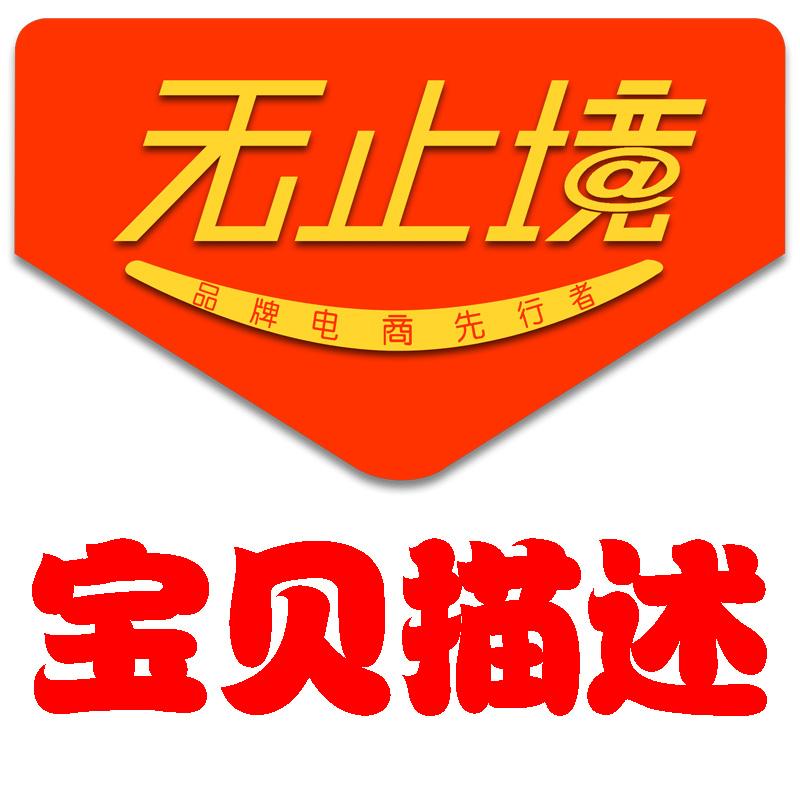 供應(yīng)寶貝詳情頁(yè)描述