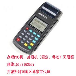 供應(yīng)15封頂POS縣鄉(xiāng)政策