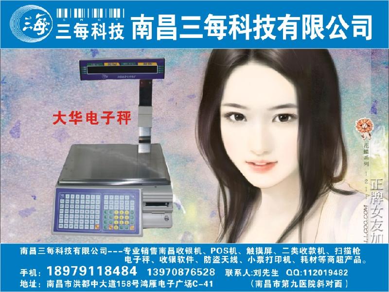 供應(yīng)南昌收銀機(jī)收銀軟件收款機(jī)掃描儀安防監(jiān)控