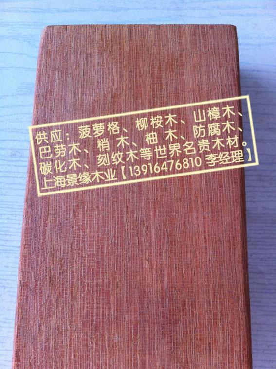 菠萝格厂家价格菠萝格批发价格现货供应！菠萝格价格、菠萝格厂家价格、菠萝格批发价格、上海菠萝格