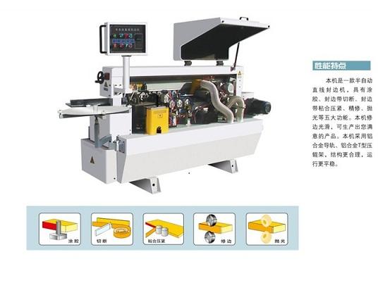 供應鄭州半自動直線封邊機