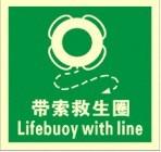 供應(yīng)夜光發(fā)光船舶標(biāo)識(shí)自發(fā)光標(biāo)志 消防夜光區(qū)示標(biāo)識(shí)