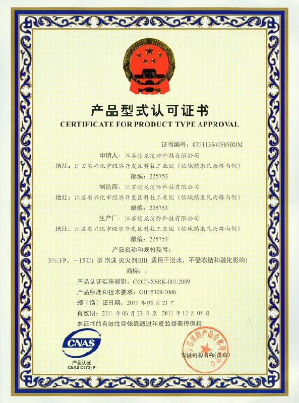 YEF3氟蛋白消防泡沫液圖片