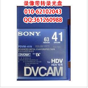 供应21模拟录像带转DVD BETACAM SP模拟带转录 DVD光