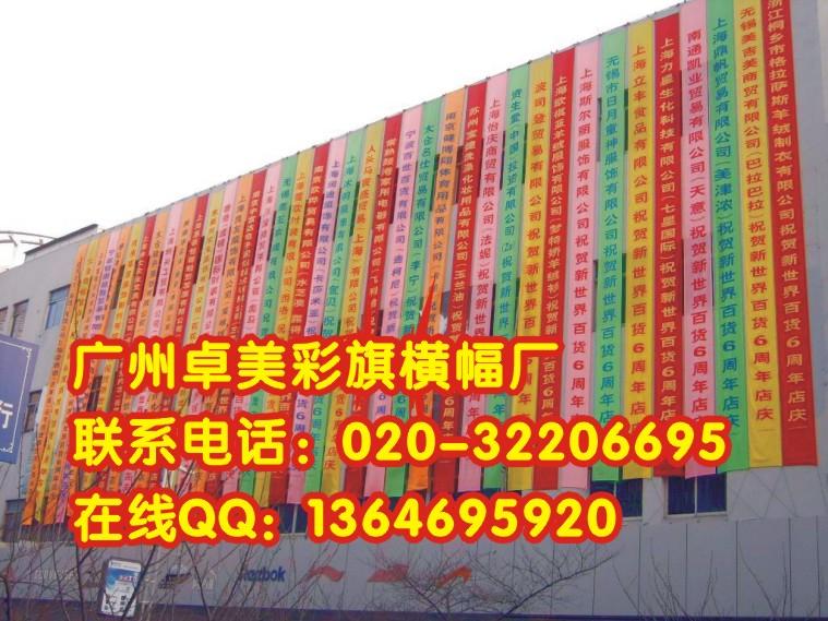 供應廣州紅底白字橫幅制作紅底黃字條幅橫幅慶典開業(yè)橫幅制作廠