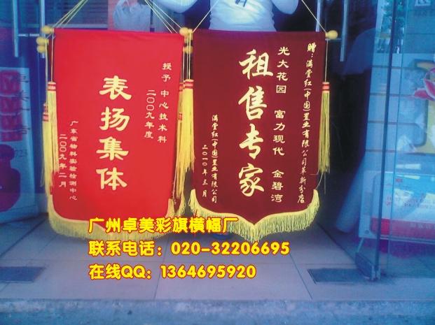 供應(yīng)廣州錦旗制作