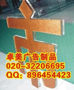 水晶字招牌制作圖片/水晶字招牌制作樣板圖 (3)