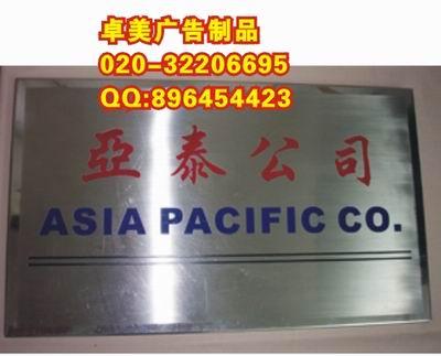 供應(yīng)廣州不銹鋼腐蝕牌制作廠家價(jià)格