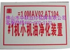供應(yīng)電器銘牌供應(yīng)商