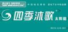 供应上海四季沐歌太阳能维修/上海四季沐歌太阳能热水器维修图片