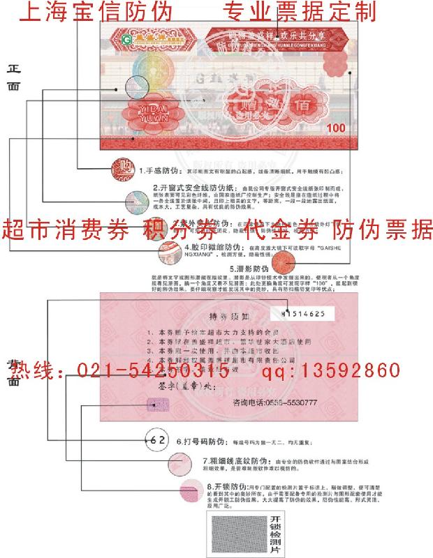 供应温州防伪印刷超市优惠券制作，温州防伪优惠券制作