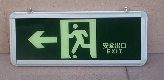 供應(yīng)中天消防工程有限公司應(yīng)急燈