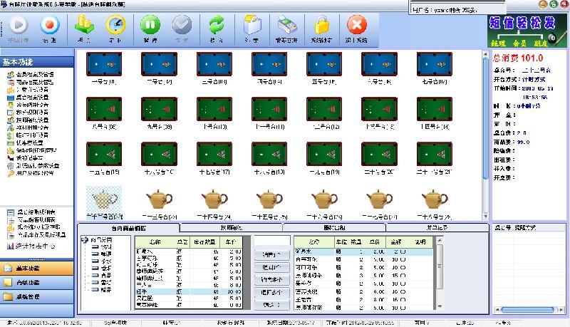 供应台球厅计费系统管理软件