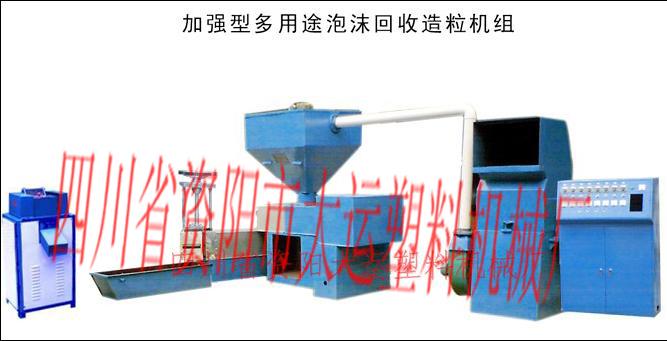 供应大运泡沫颗粒机泡沫加工设备再生塑料加工设备图片