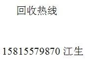 深圳中兴废料回收公司