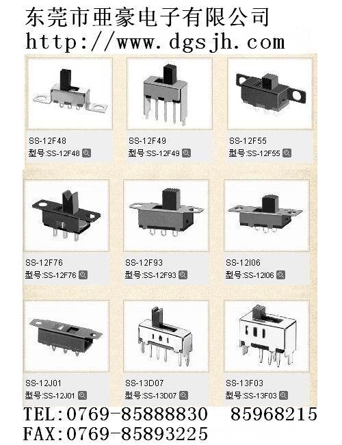 供应深圳拨动开关销售