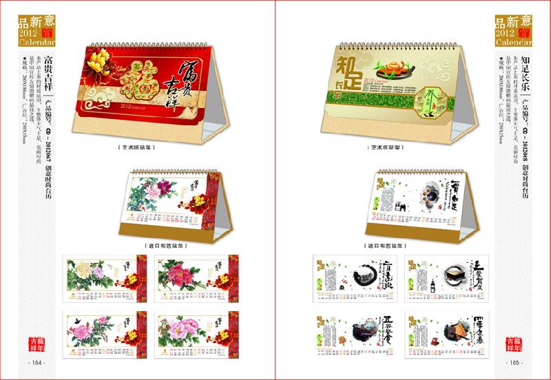 供應(yīng)東莞臺歷掛歷定做