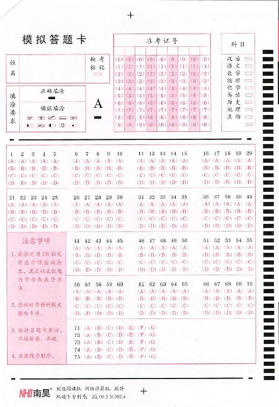 供應(yīng)75題答題卡
