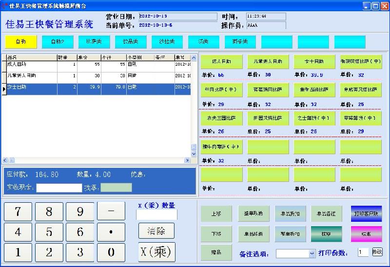 供应徐州触摸屏收款机管理软件