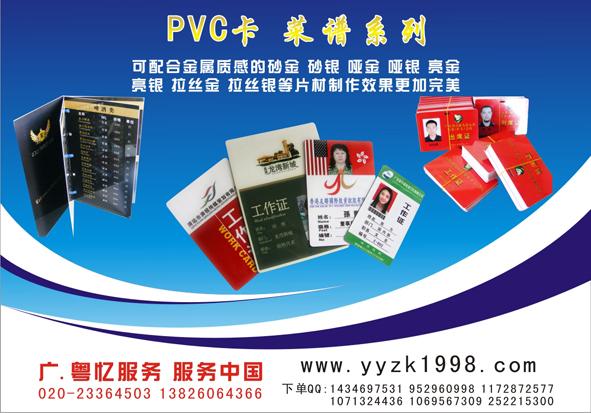 广州市潮州PVC材质卡证菜谱制作厂家厂家