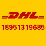 供应通州东社镇DHL化工品快递