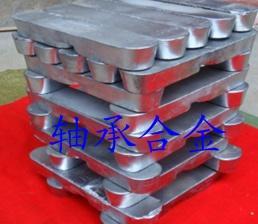 供應錫基巴氏合金價格鉛基巴氏合金廠家