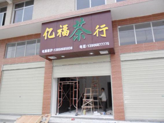 供應(yīng)龍巖廣告公司定制有機(jī)發(fā)光字
