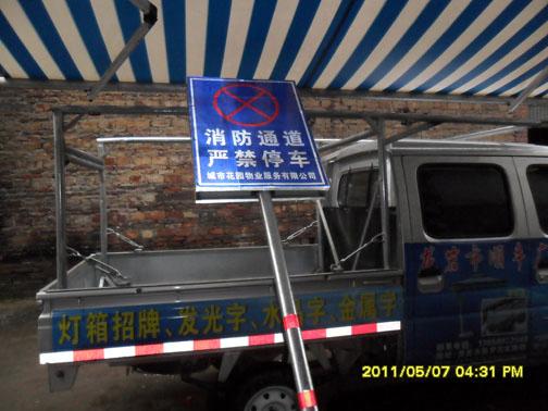 龍巖廣告公司警示牌廣告圖片