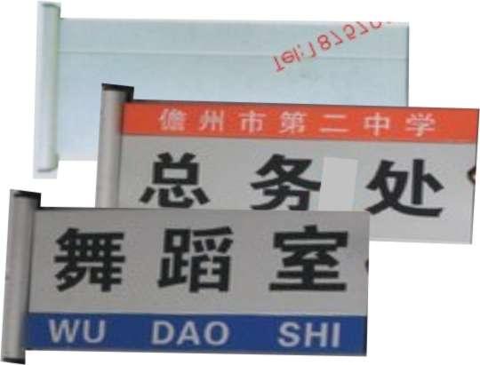 供應(yīng)三角鋁合金科室牌精雕雙色板