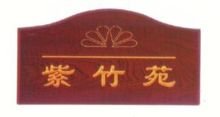 仿紅木雕刻圖片/仿紅木雕刻樣板圖 (2)