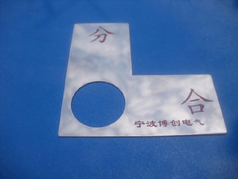 供應(yīng)機(jī)械設(shè)備類標(biāo)牌*加工