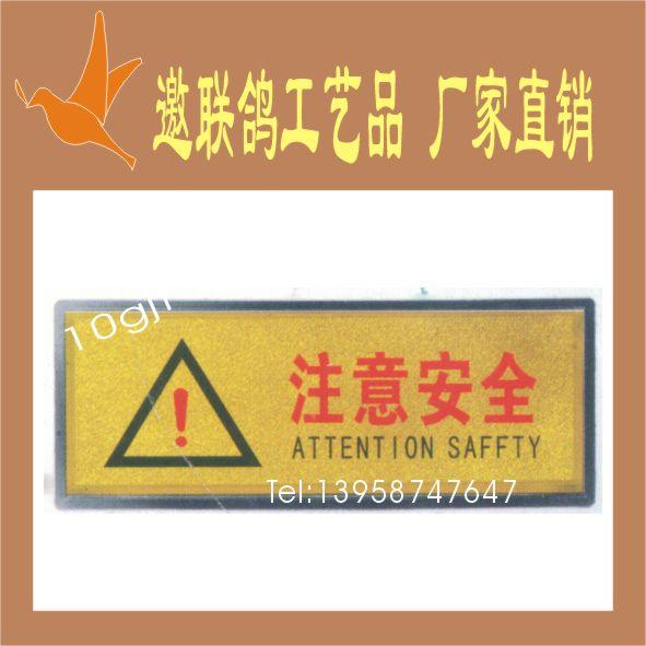 注意安全最低價(jià)金箔塑底標(biāo)識(shí)標(biāo)語牌圖片