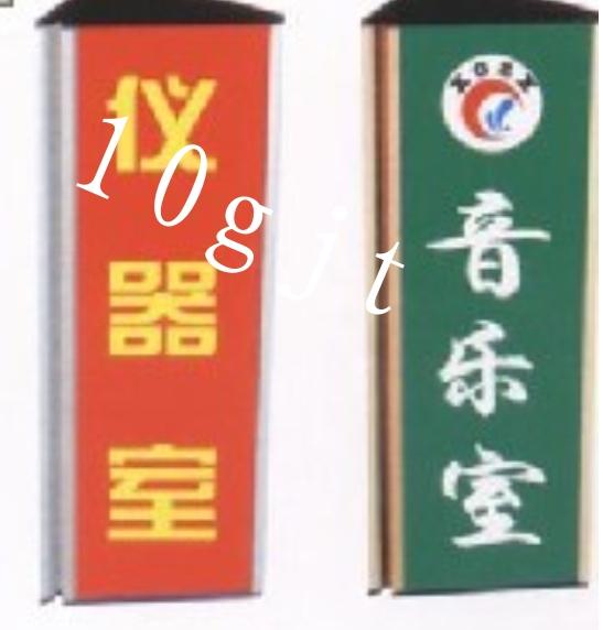 供應(yīng)學(xué)校三角鋁合金科室牌*批發(fā)定制