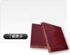 湖州市出口建筑竹胶模板生产厂家厂家供应出口建筑竹胶模板生产厂家，应出口建筑竹胶模板大量供应