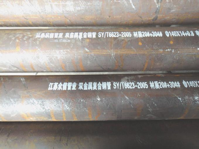 南京供應(yīng)眾信康源牌的內(nèi)襯不銹鋼復(fù)合管