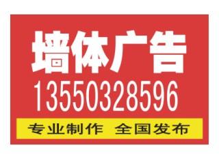 四川墙体广告泸州达州宜宾墙体广告图片