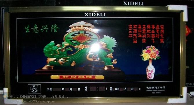 特大12065雙畫(huà)面萬(wàn)年歷圖片