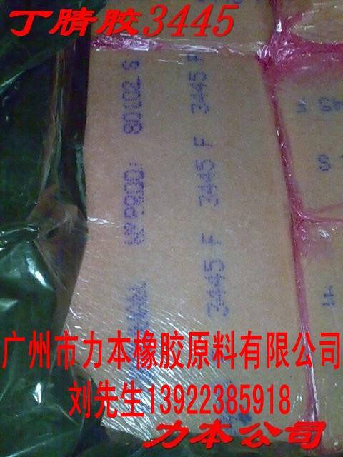 拜耳3445丁腈膠生產(chǎn)廠家圖片